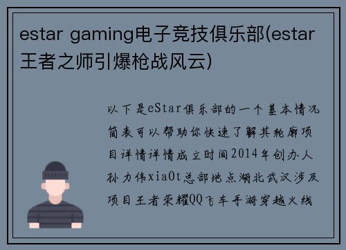 estar gaming电子竞技俱乐部(estar王者之师引爆枪战风云)